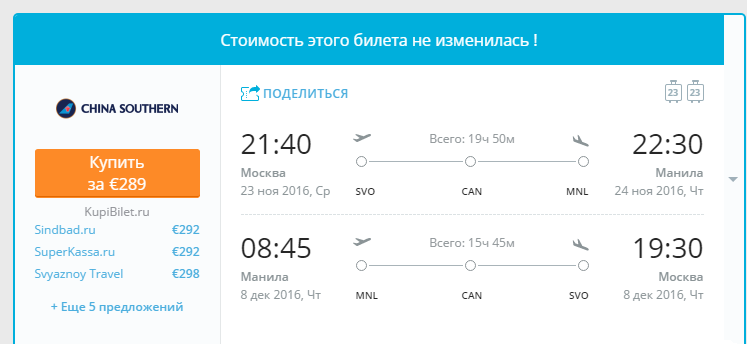 Полетим купить билет. Билеты до Геленджика на самолете. Барнаул-Москва авиабилеты.