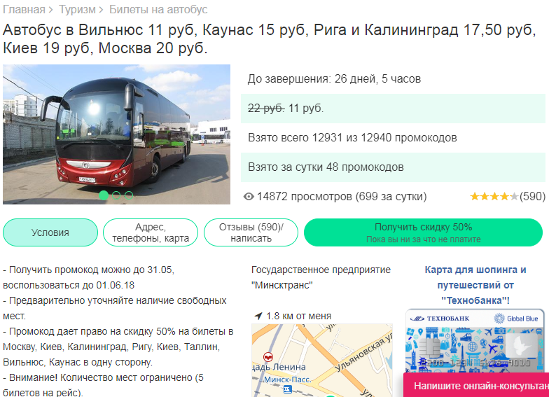 Автобус билеты каунас