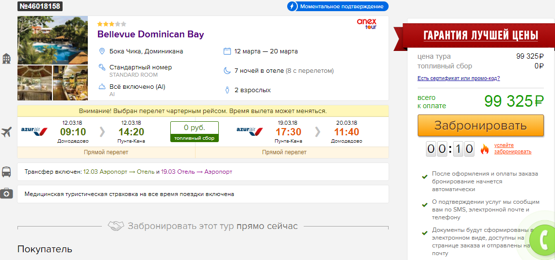 Анекс тур тайланд. Забронировать тур. Топливный сбор в Турцию. Тур с перелетом. Доминикана Анекс тур.