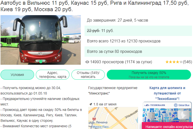 Автобус калининград рига